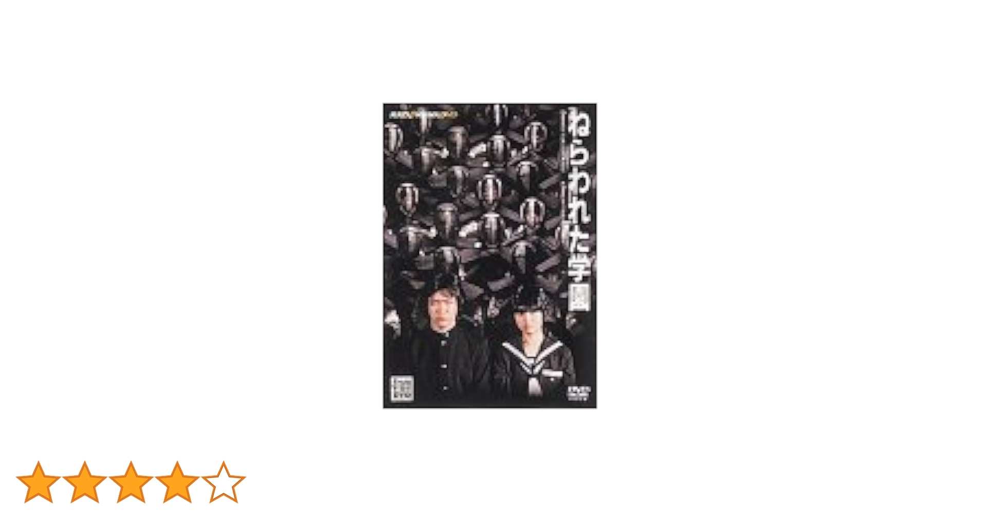 ねらわれた学園 [DVD] [Import] [PAL 再生環境をご確認ください] w17b8b5 Amazon.co.jp: ねらわれた学園 劇場版 [DVD] : 村田和美, 柏原